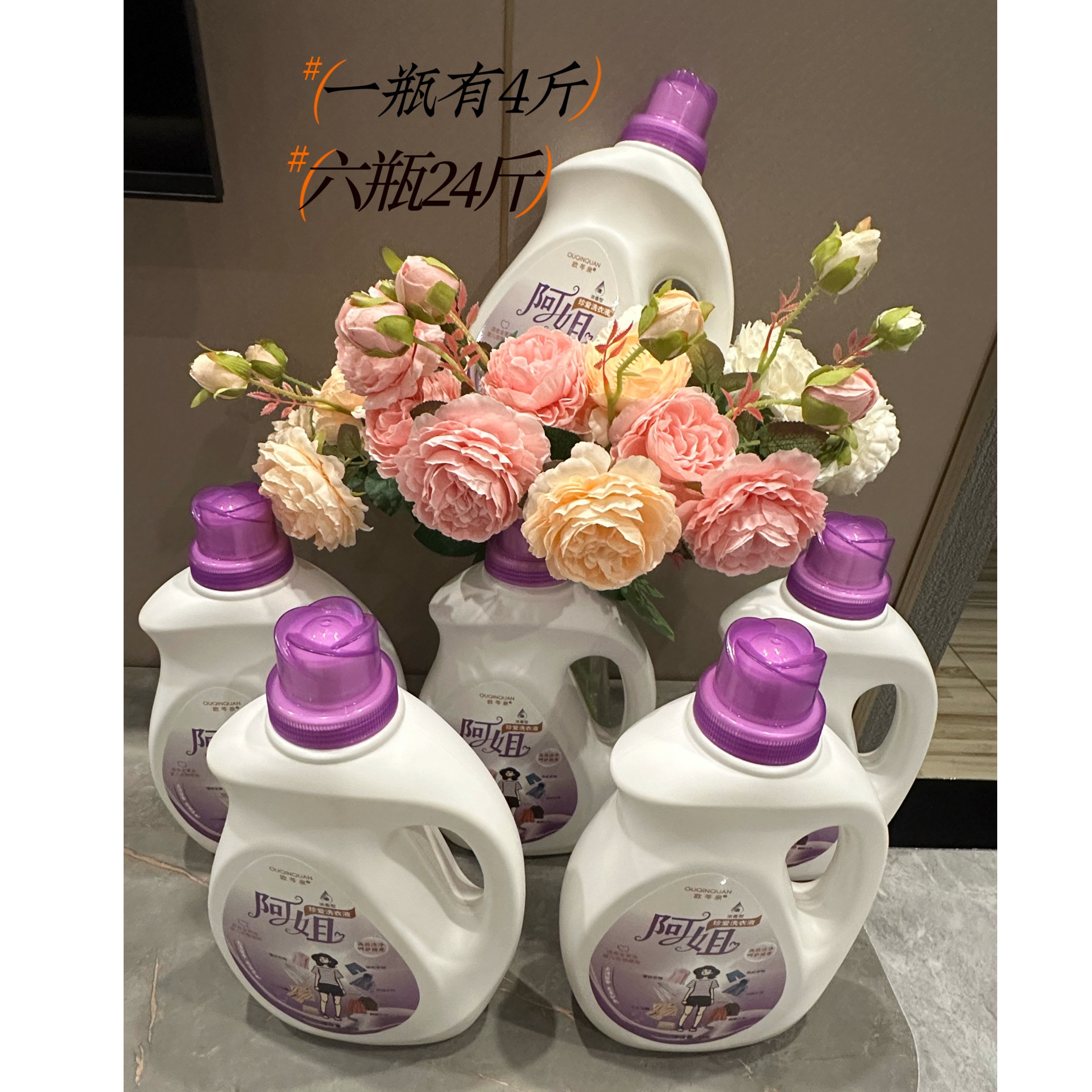 阿姐除螨香氛柔顺瓶装持久留香洗衣液（阿姐10瓶活动专属）平替好物