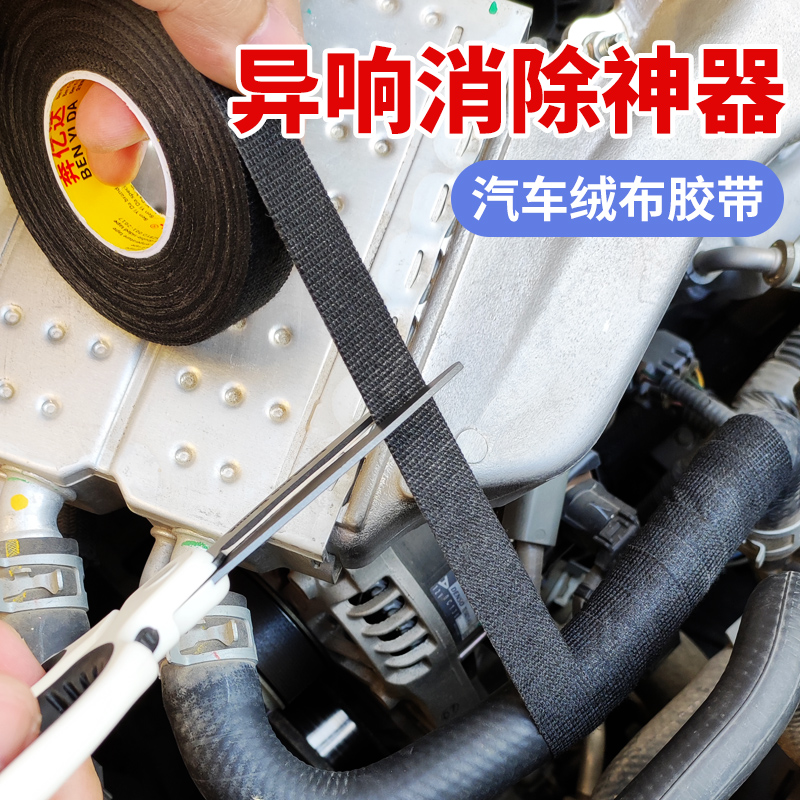 汽车线束绒布胶带耐高温电工胶布发动机舱隔音降噪绝缘包扎植绒布