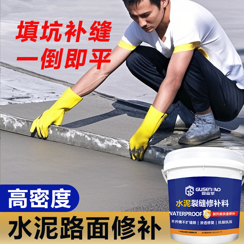 混凝土地面路面修复裂纹不开槽缝混凝土裂缝修补剂焊缝剂水泥基