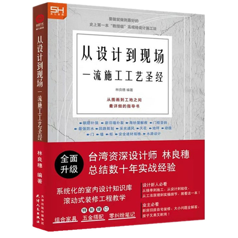 从设计到现场一流施工工艺圣经 家居室内装修工法设计书籍