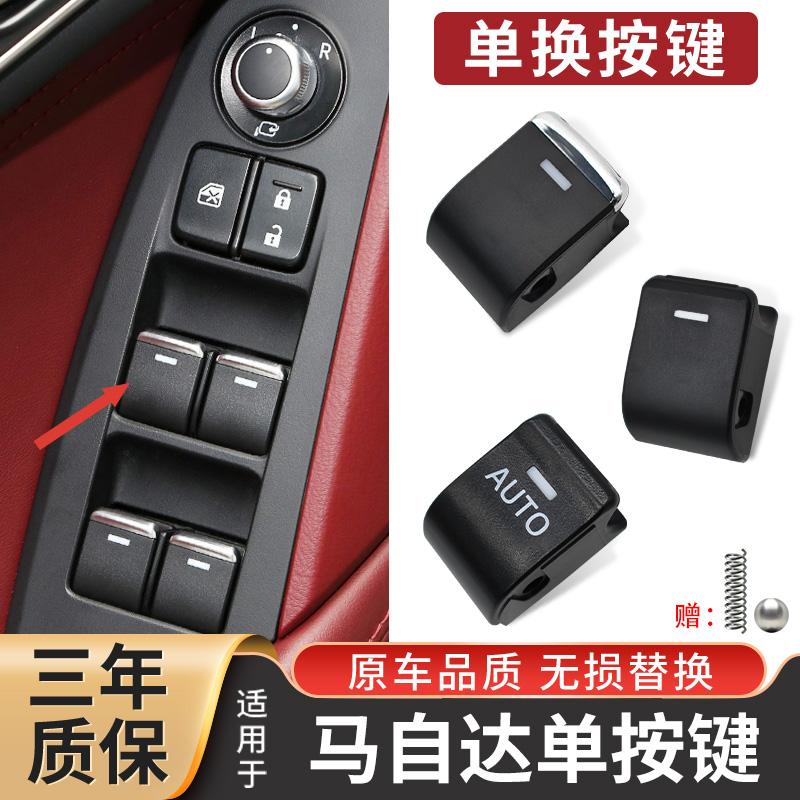 快炫昂克赛拉玻璃升降器开关按键马自达CX5阿特兹CX4车窗按键按钮