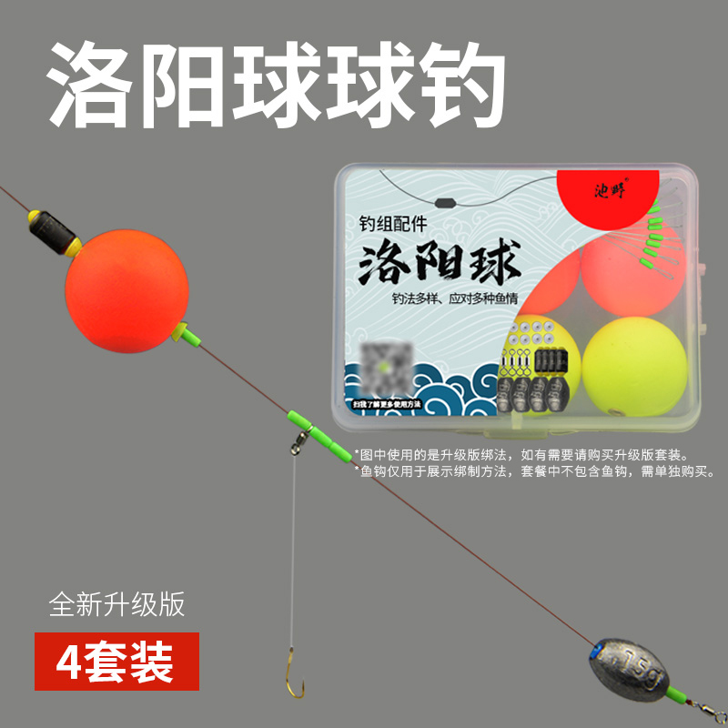 池野洛阳球球钓组配件带配重球形浮漂路亚滑漂浮钓鲫鱼升级套装