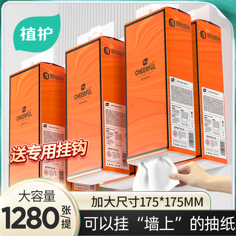 植护悦色橙挂抽气垫纸巾原生木浆干湿两用不掉毛家庭装4层320抽