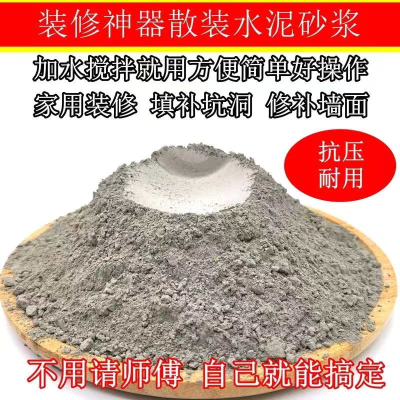 水泥沙子混合成品水泥砂浆空鼓修复抗裂水泥和沙子速干水泥补墙膏