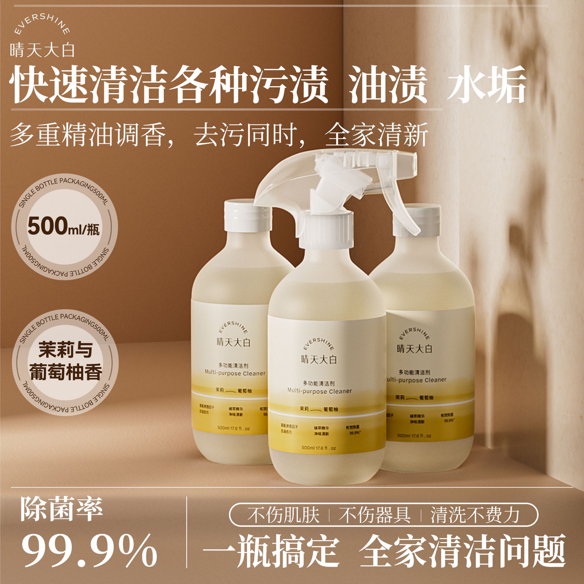 【全屋清洁】evershine晴天大白多功能清洁厨房油污浴室地板清洁