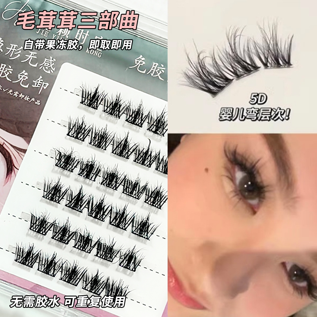 升级款免胶水貂绒假睫毛5D婴儿弯层次凌乱浓密卷翘懒人三部曲