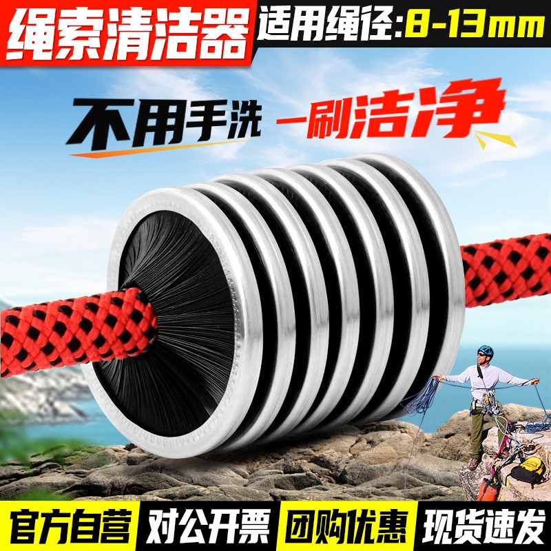 绳索洗刷清洁器洗绳器安全绳登山绳攀岩绳速降静力绳绳子专用工具