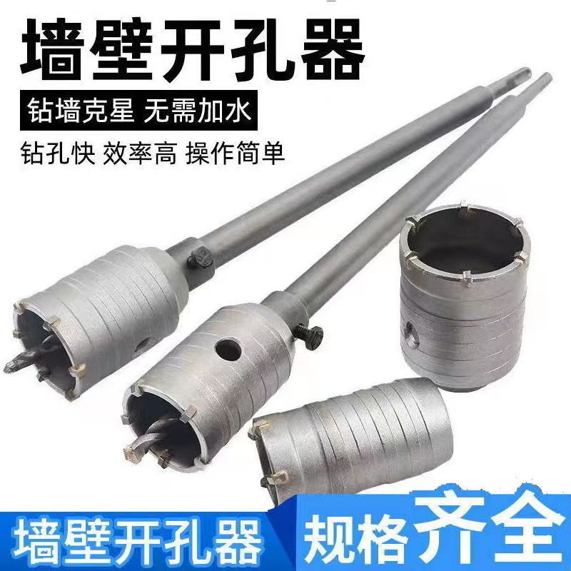康娟01墙壁开孔器空调油烟机管穿墙干钻打孔扩孔电锤冲击钻头
