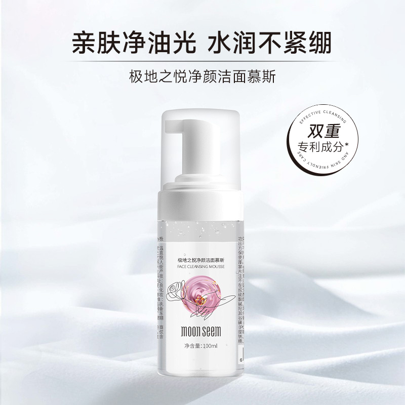 【宠粉福利】极地之悦净颜洁面慕斯清洁洗面奶泡泡洁面保湿