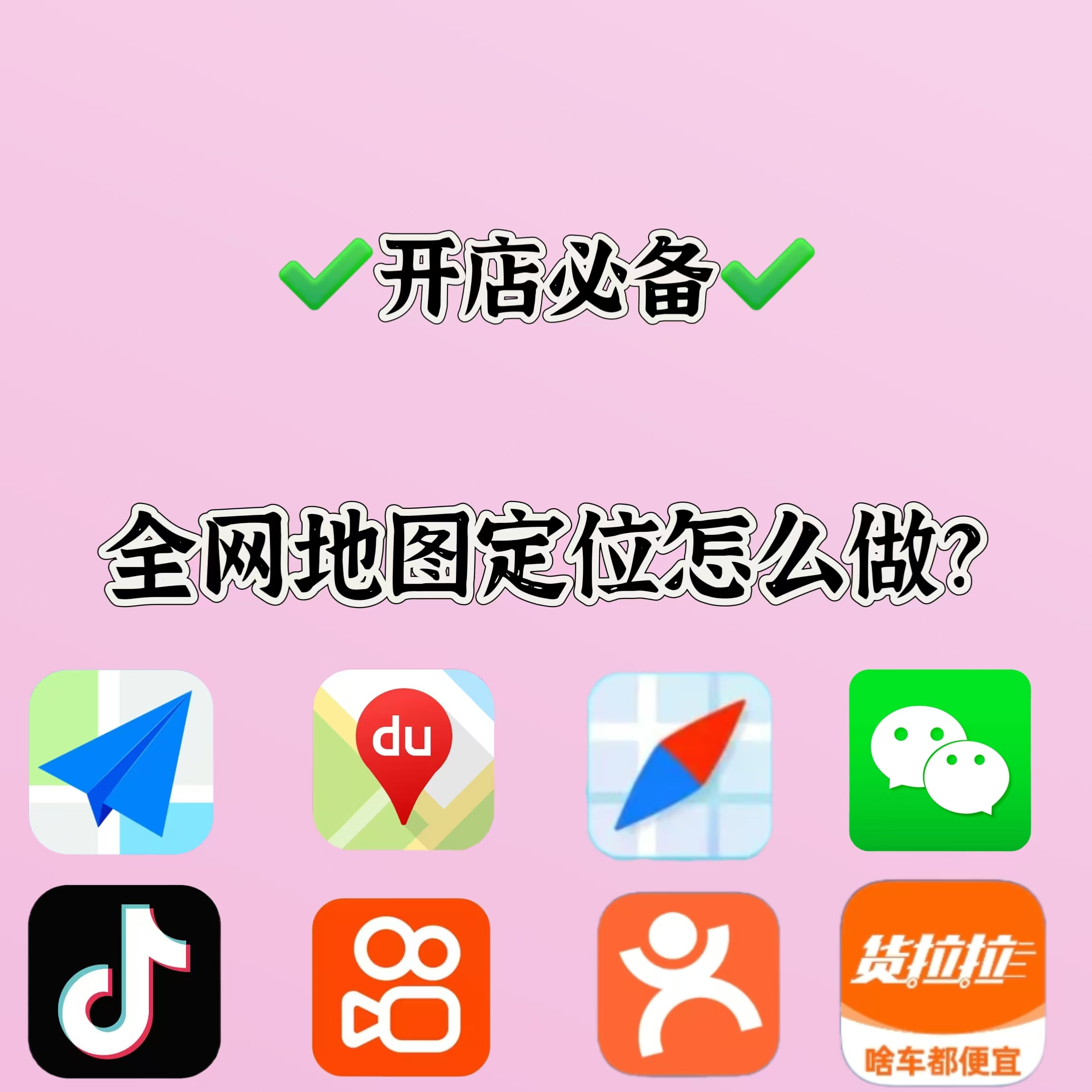 高德百度腾讯地图标注商户标注门店商铺认证新增店铺定位认证标记