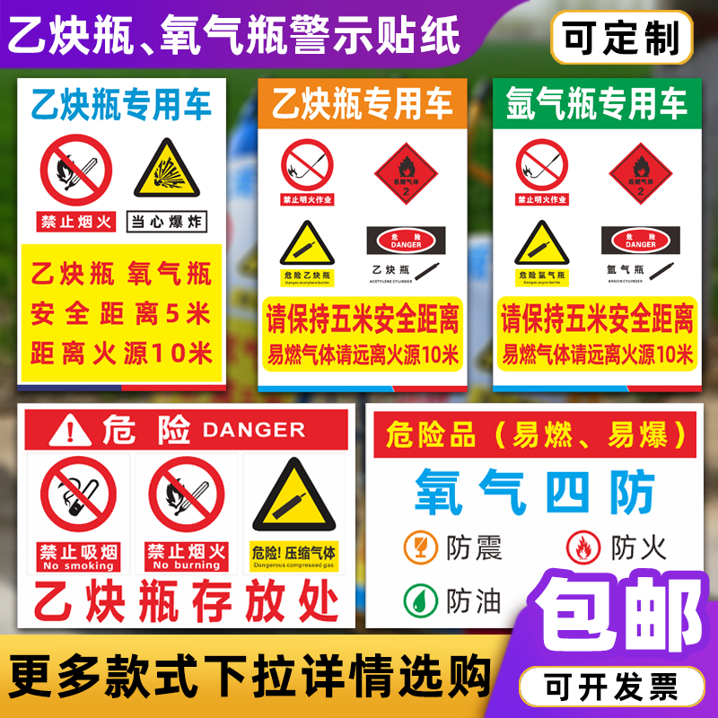 乙炔瓶氧气瓶专用车贴纸易燃易爆存放处警告牌安全操作规程牌定制