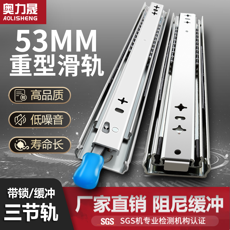 奥力晟53重型滑轨三节抽屉轨道阻尼缓冲自锁53宽房车滑轨重型导轨
