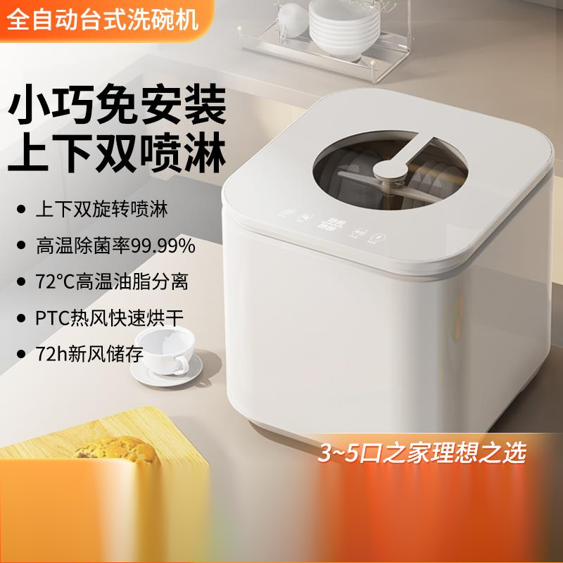 家用全自动厨房洗碗机3-5人套台式智能免安装上下双喷淋