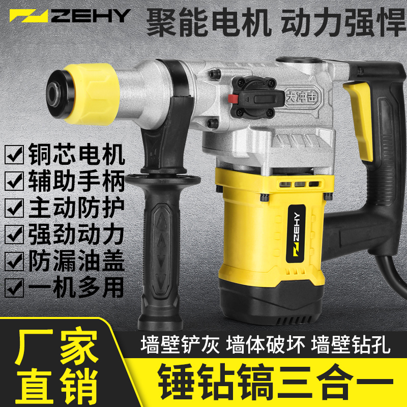 电锤高效电钻多功能冲击钻电锺工业级大功率电捶家用电动工具