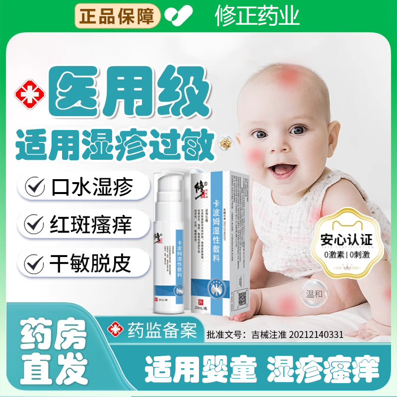 修正卡波姆湿性敷料湿疹膏婴宝婴儿湿疹修护膏过敏皮肤修复脸部霜
