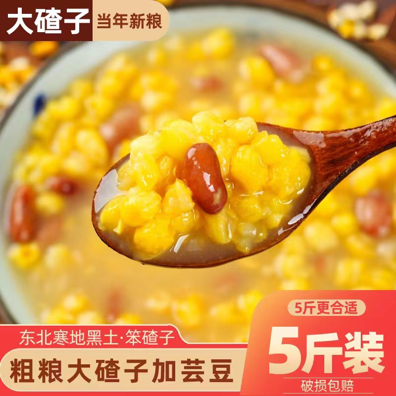 东北玉米大碴子加豆5斤包邮