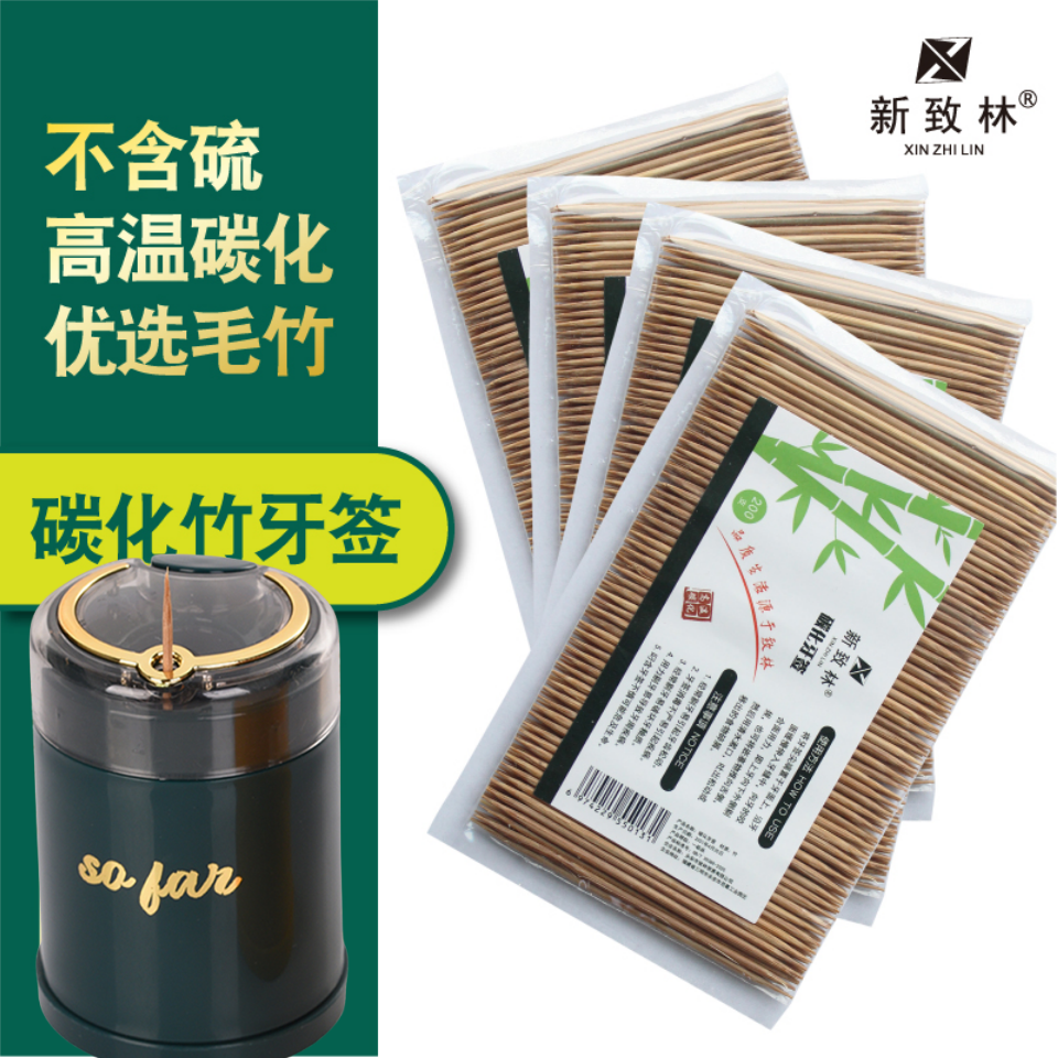XINZHILIN/新致林牙签家用优质碳化高档牙签一次性简装双尖细牙签