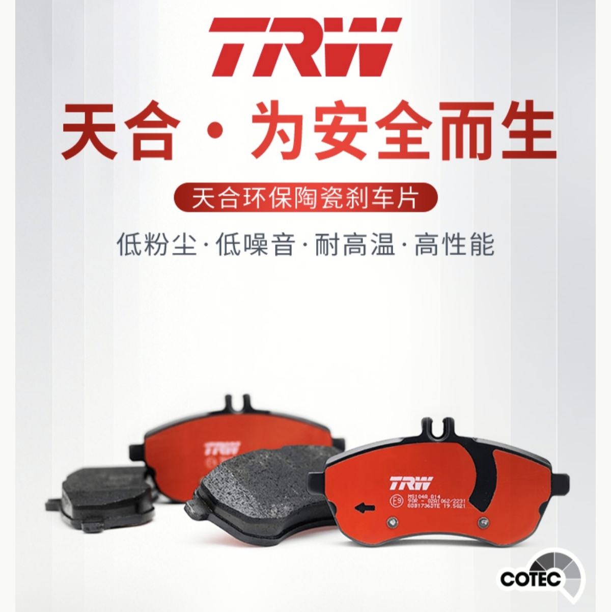 TRW/天合高性能陶瓷刹车片制动适用奔驰c级W204/S204C204,E级W212