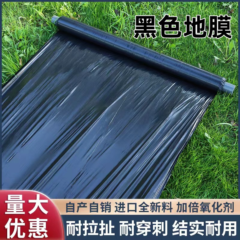 农用种植加厚抗老化黑地膜塑料薄膜除草保温保湿防草地膜农用薄膜