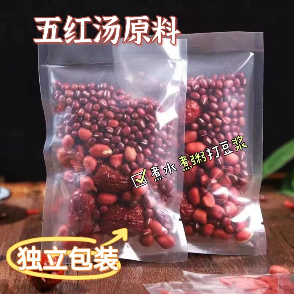 五红汤材料包袋装月子糖水组合小包装原材料月子五红气血食材