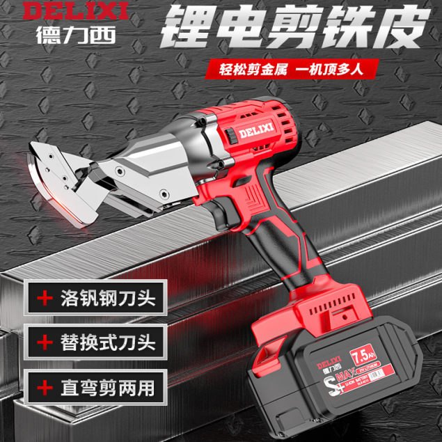 德力西电动铁皮剪电剪刀工业彩钢瓦航空铝板不锈钢铁丝金钢网剪子
