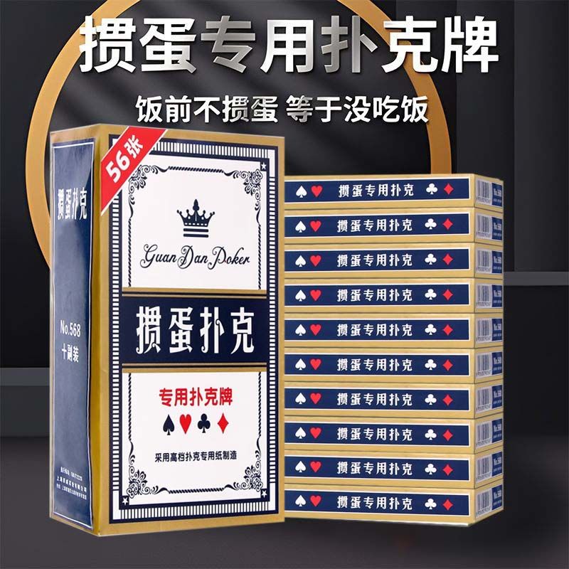 【掼蛋专用扑克】三层布纹防折耐磨蓝芯纸牌比赛专用加厚高质量