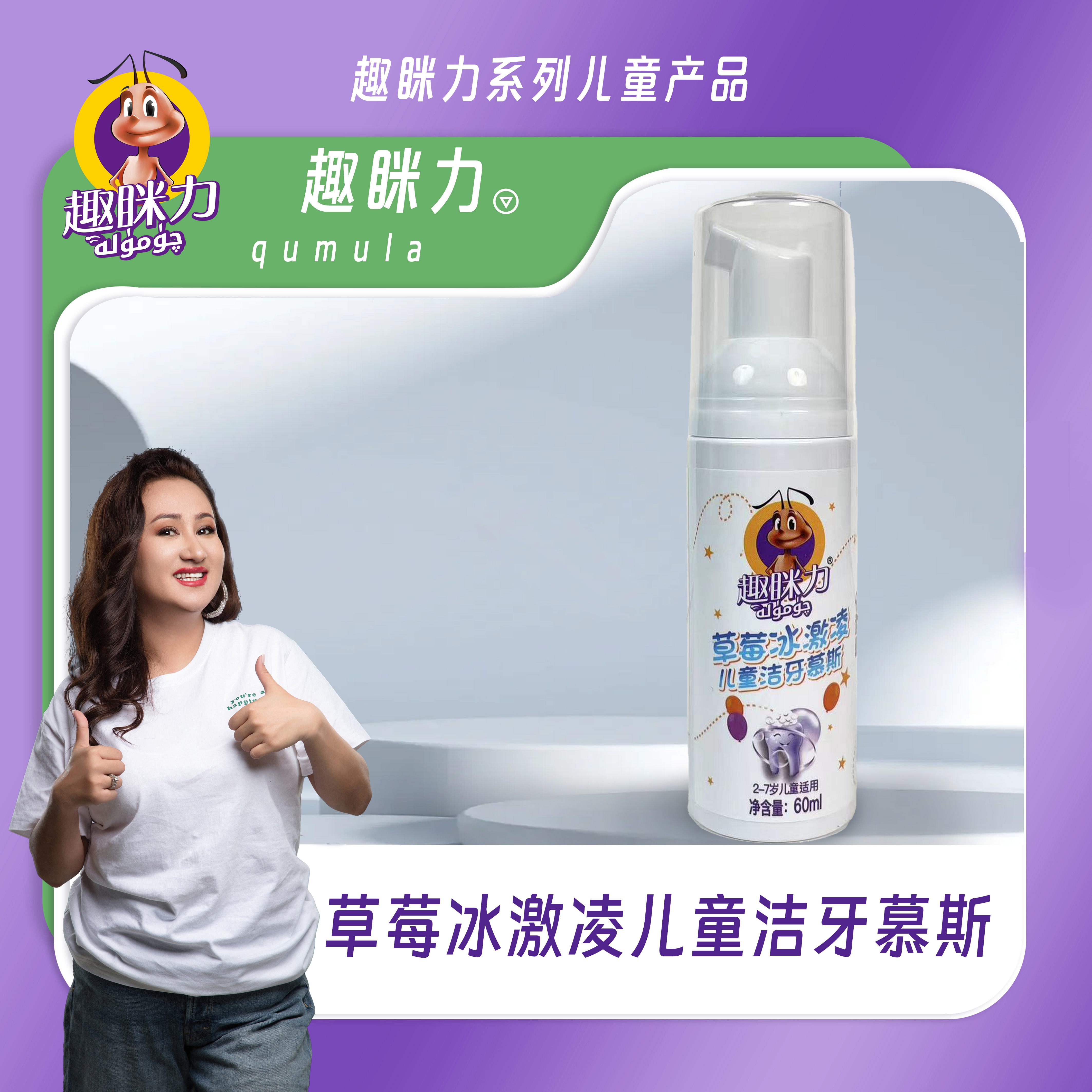 草莓冰激凌儿童洁牙慕斯(口腔清洁护理液)