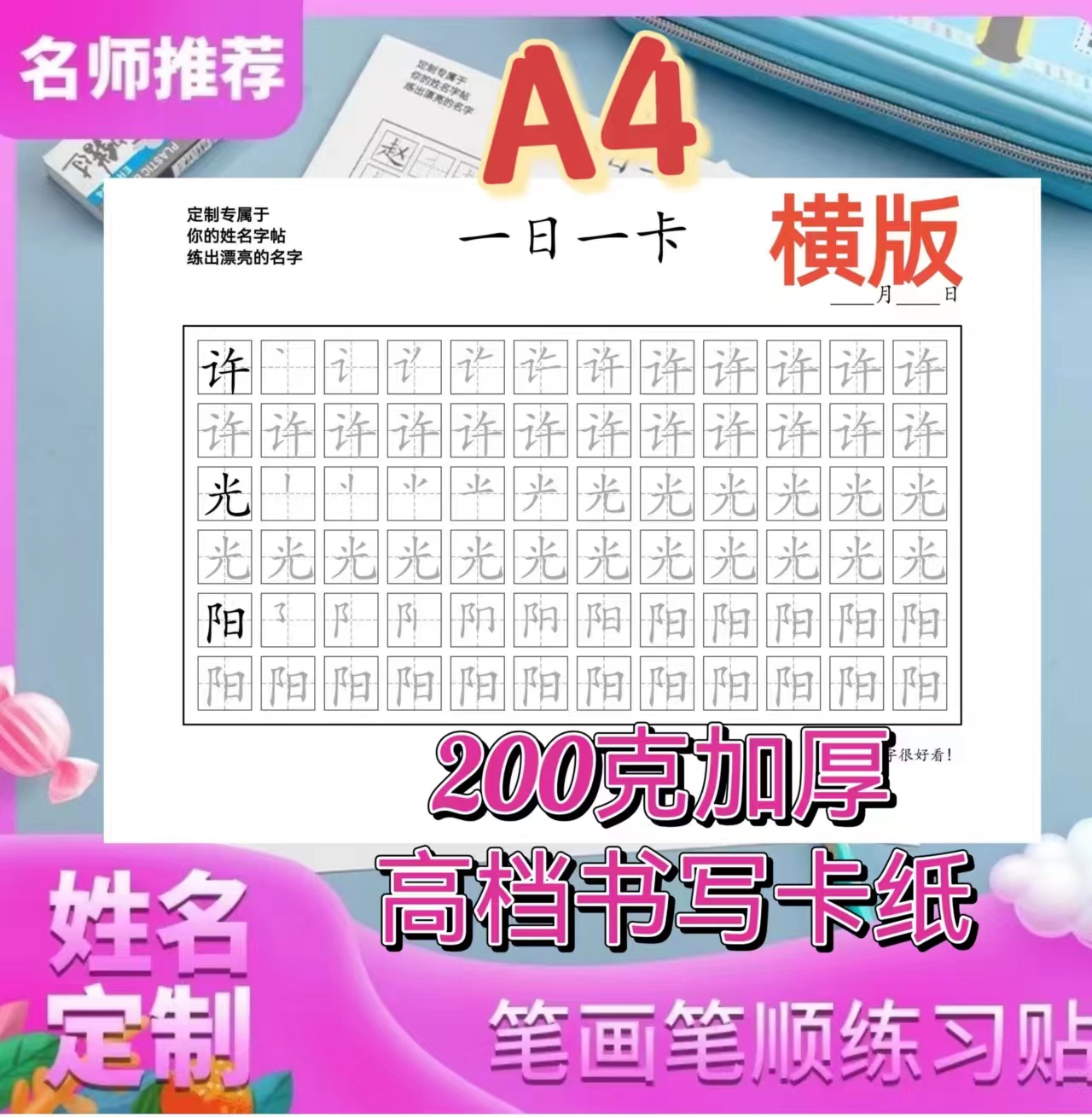 中班大号楷书字体姓名定制名字字卡加厚书写纸一笔一划学写名字