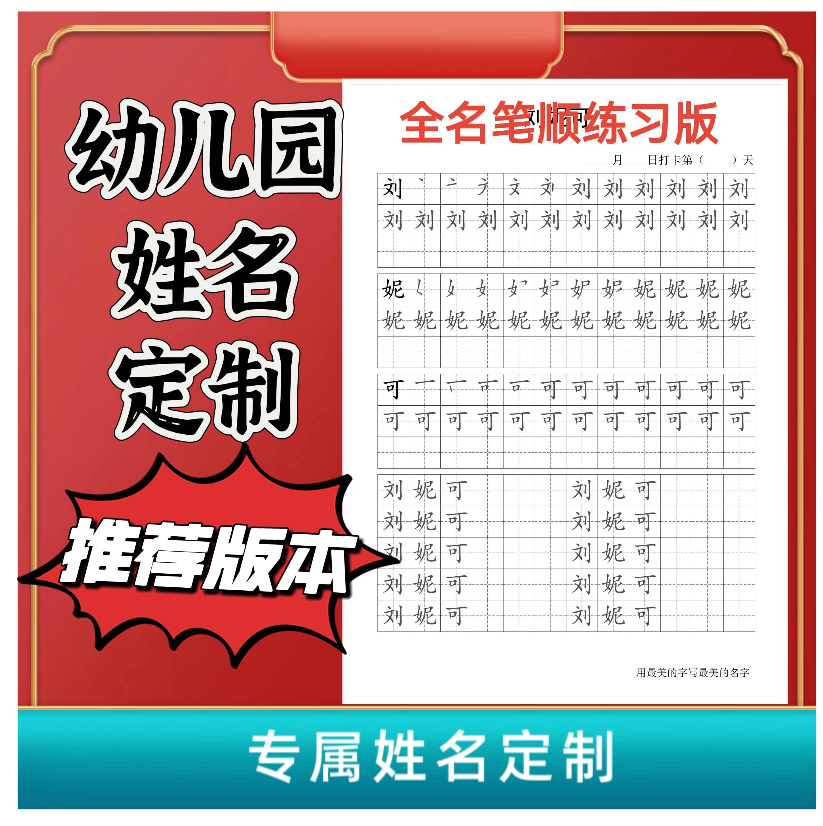 完美定制名字字卡练习写名字全名笔顺练习版一笔一划学习写名字