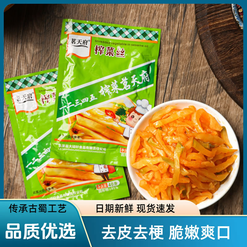 茗天府榨菜40g去皮脆爽开味下饭菜小菜开袋即食佐餐咸菜榨菜丝