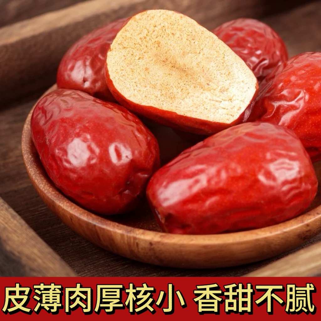 2斤包邮新枣新疆和田枣肉厚核红枣零食干果