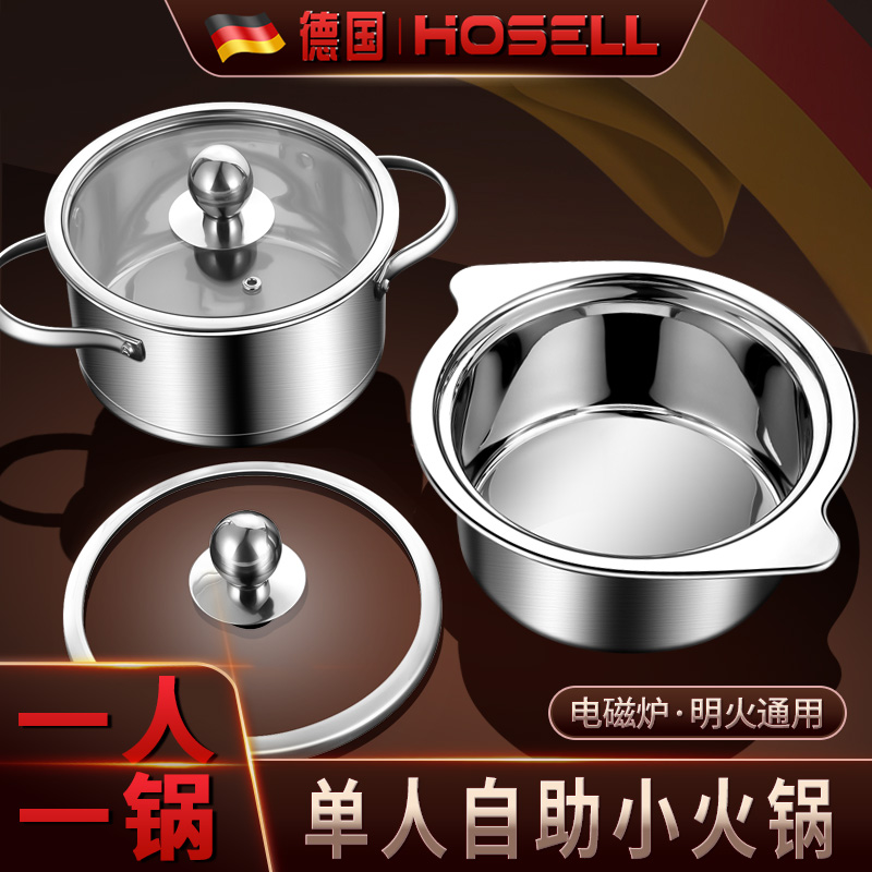 加厚不锈钢商用家用单人小火锅锅具一人一锅2一3人专用小涮锅小型