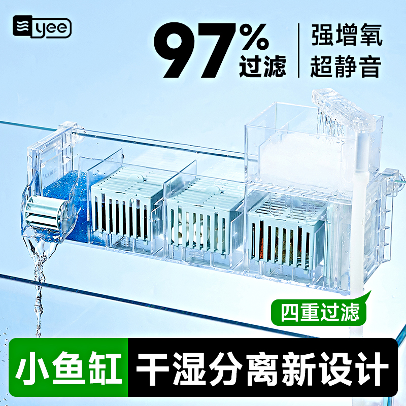 YEE小鱼缸过滤器净水循环三合一水泵滴流盒鱼缸过滤制氧一体机器