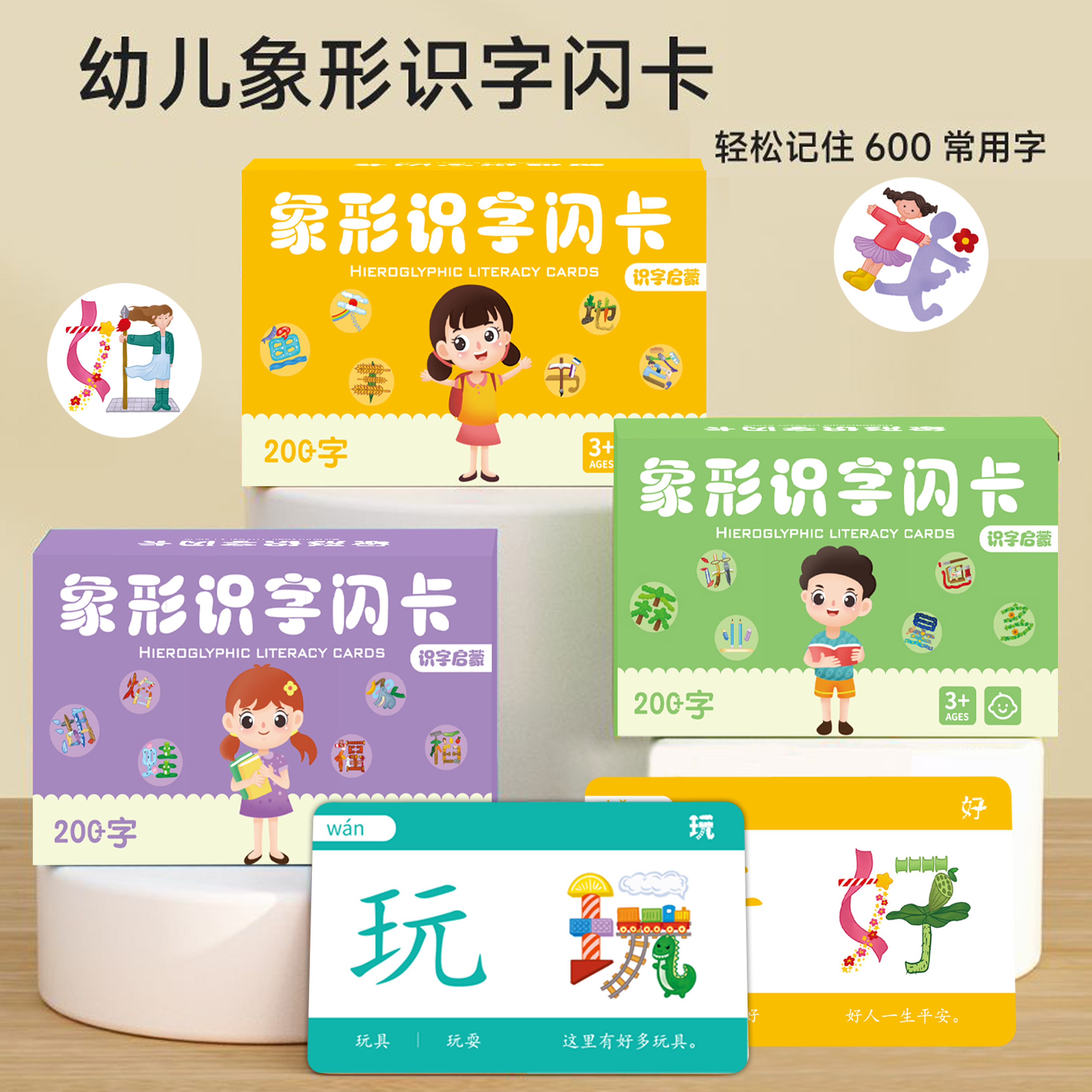 象形识字卡片趣味识字卡3-6岁幼儿早教宝宝启蒙幼小衔接600字