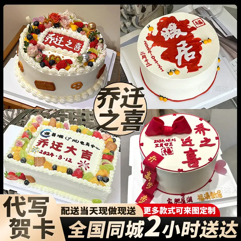 乔迁之喜生日蛋糕网红创意搬家新居入宅开业大吉定制全国同城配送