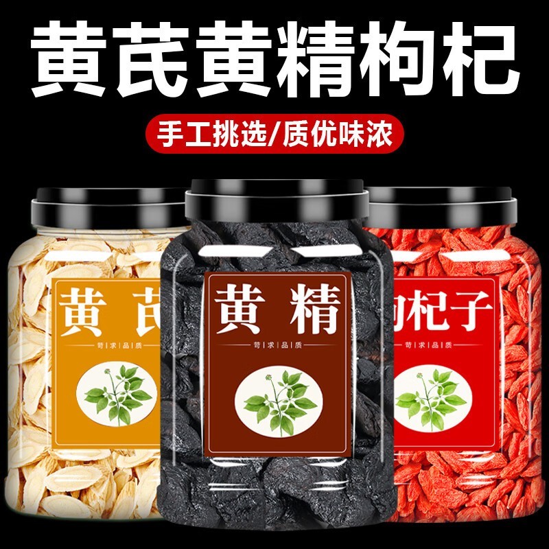黄精黄芪枸杞子中药材罐装正品黄精枸杞加黄芪枸杞茶养生无添加