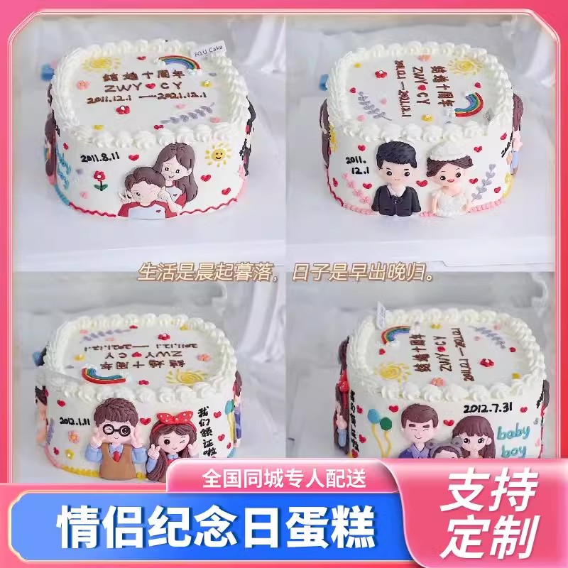 123450周年结婚恋爱纪念日生日蛋糕一家三四口蛋糕全国同城配送