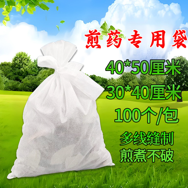 煎药袋中药过滤袋隔渣袋一次性熬药袋煎药机煎药中药煎药袋茶包袋