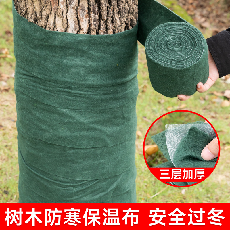 冬季花卉植物保暖裹树布防寒布果树庭院树木保温罩包树布防冻
