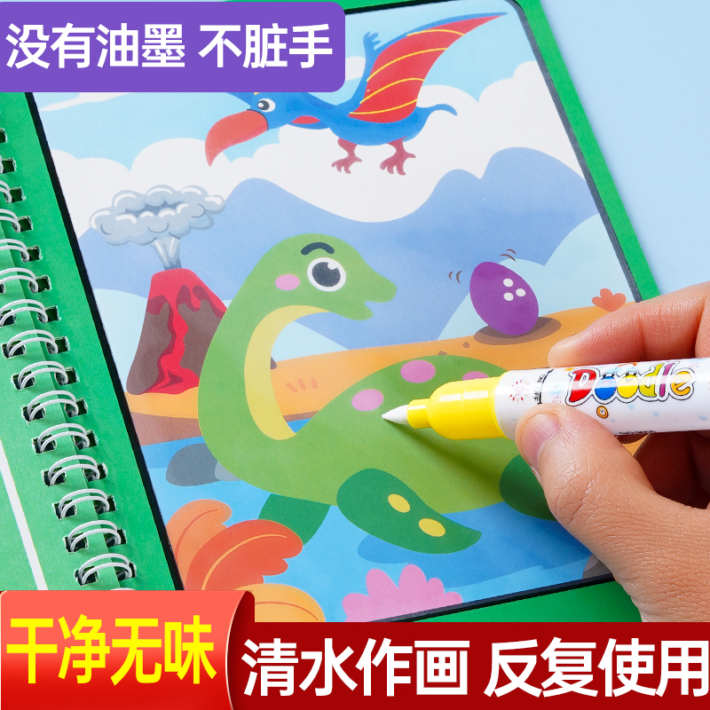 【拍一发四】神奇魔法涂鸦水画本儿童幼儿园宝宝画画本涂鸦画册