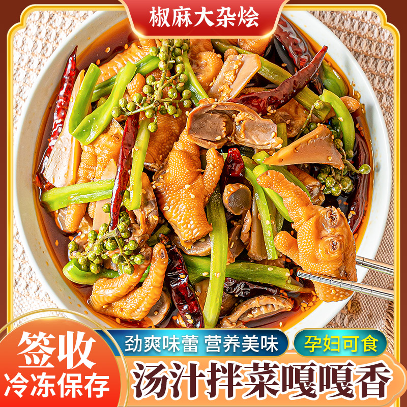 【新粉福利】椒麻大杂烩（2斤送老卤鸭脖）零食夜宵鸡爪三角骨贡菜