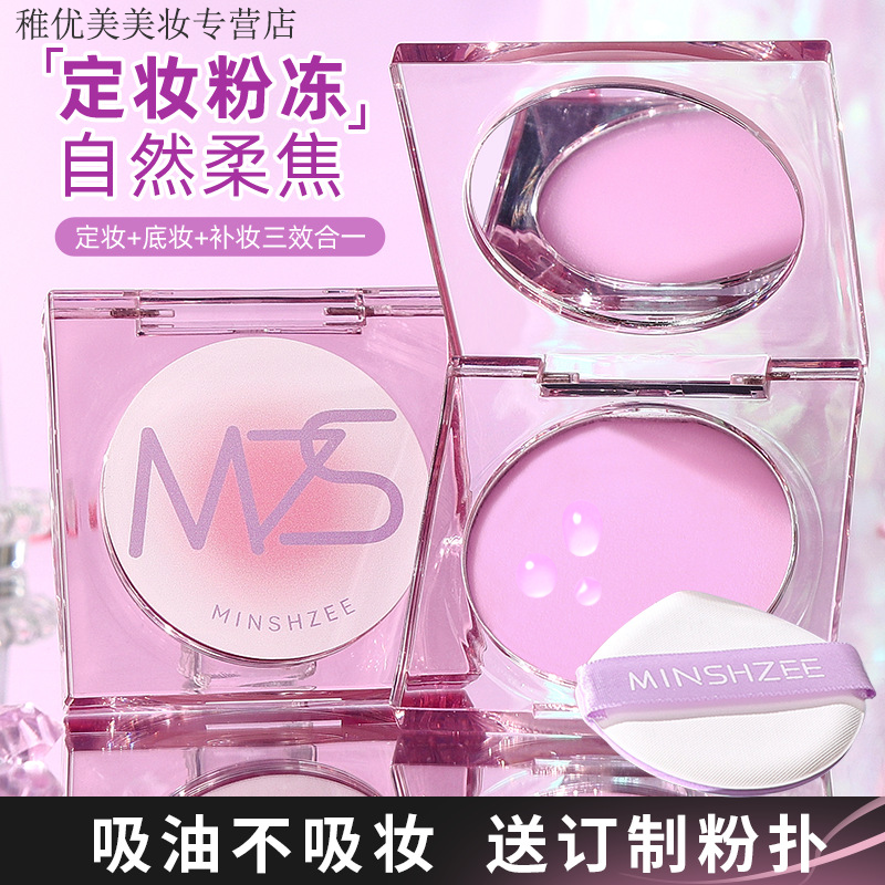 【送粉扑】无粉感定妆膏去油防水自然持妆提亮肤色补妆膏散粉饼学生