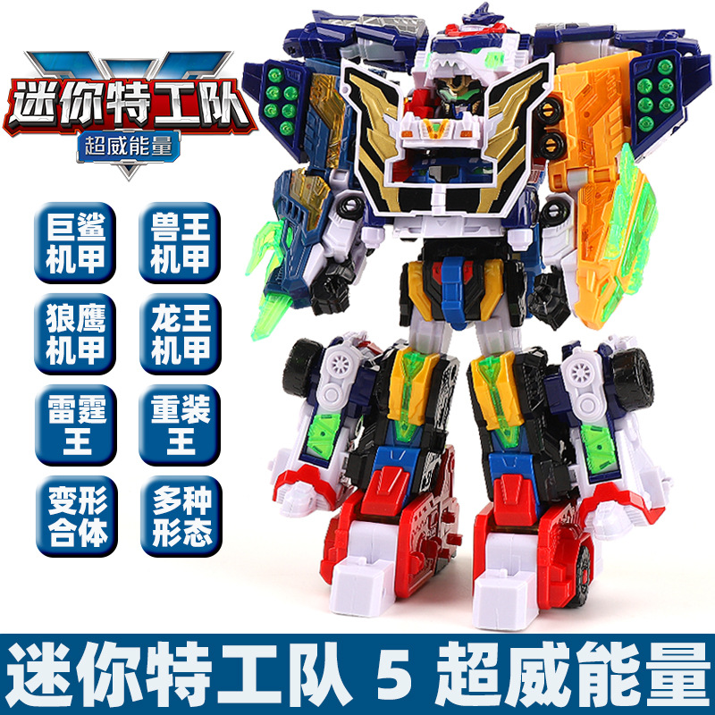 正品迷你特工队超威能量变形合体机器人玩具福乐重装兽王雷霆机甲