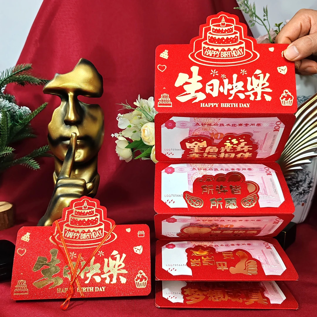 生日快乐折叠红包创意仪式感新款袋利是封大容量拉伸生日红包万元