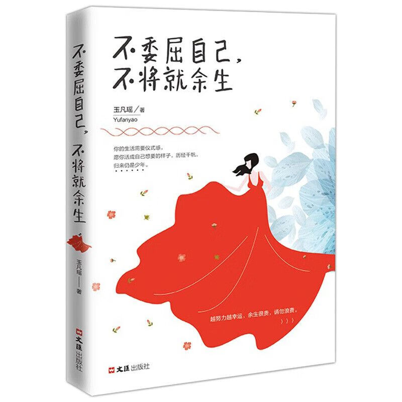 不委屈自己不将就余生正能量青春心灵鸡汤别在吃苦的年纪选择安逸