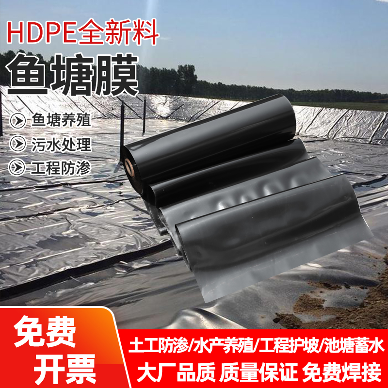 鱼塘养殖防渗膜使用养殖护坡专用土工膜抗老化塑料布加厚黑地膜