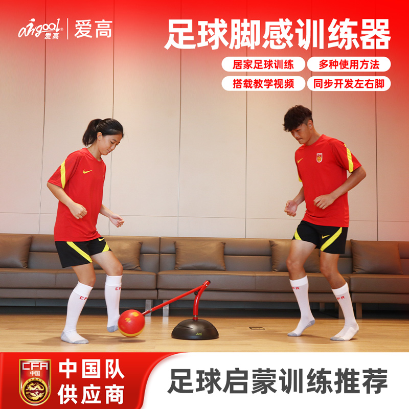 爱高青少年足球脚感训练器居家单人双人亲子传接球训练器简易控球