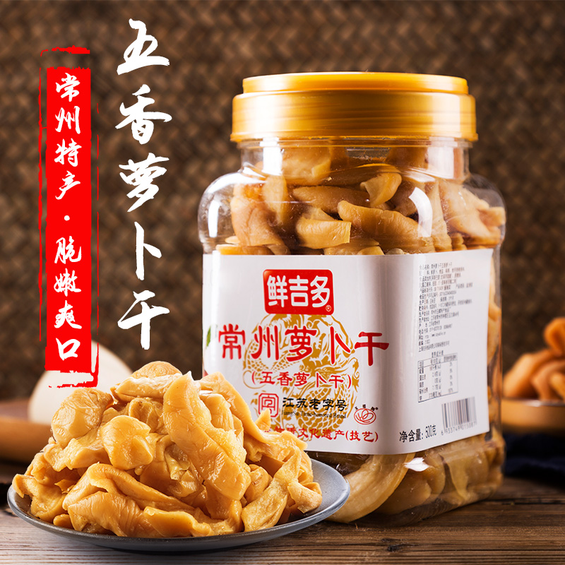 鲜吉多常州特产萝卜干五香萝卜干嘎嘣脆咸菜农家自制即食下饭菜