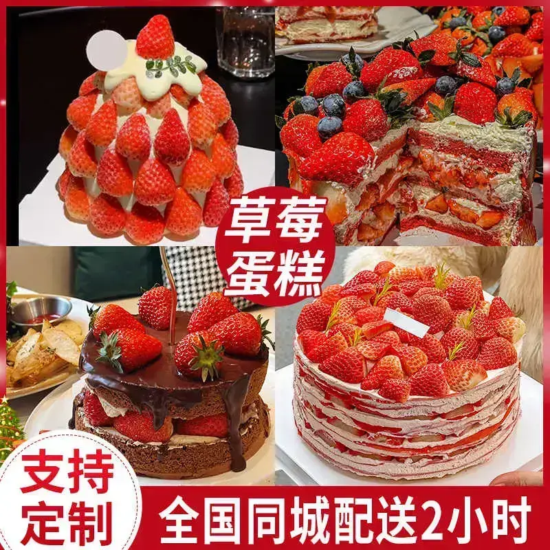 草莓蛋糕网红新鲜水果塔生日蛋糕全国同城生日蛋糕同城免费配送
