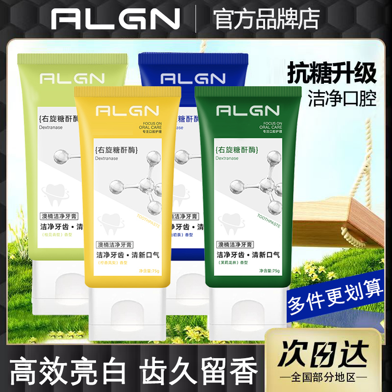 【好物推荐】氨基酸抗糖牙膏净白净味祛黄清新口气持久留香防蛀焕亮